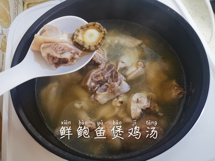 简单味美的鲜鲍鱼煲鸡汤的做法