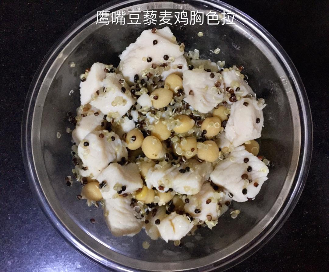 鹰嘴豆藜麦鸡胸沙拉