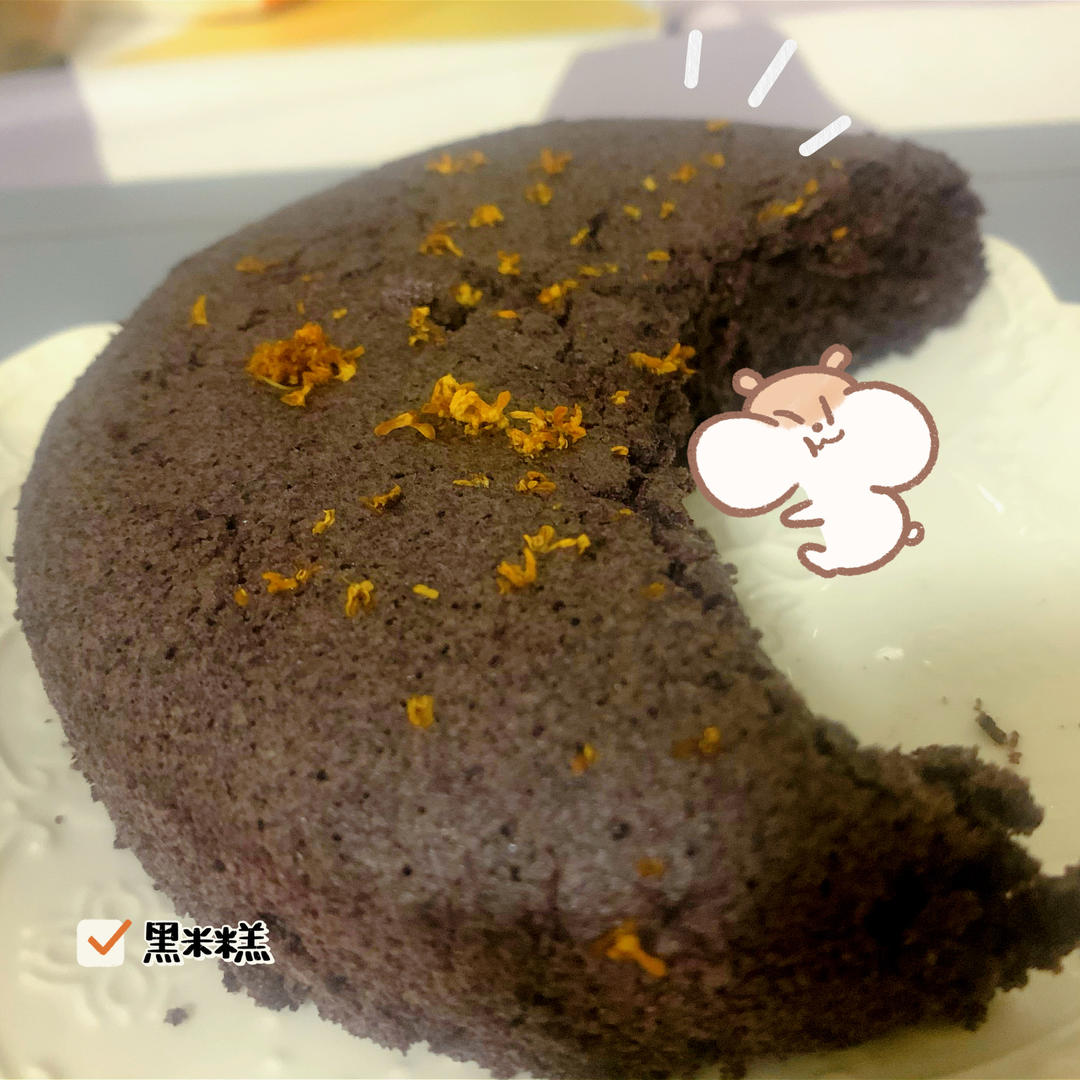 黑米糕