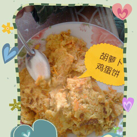 胡萝卜鸡蛋饼