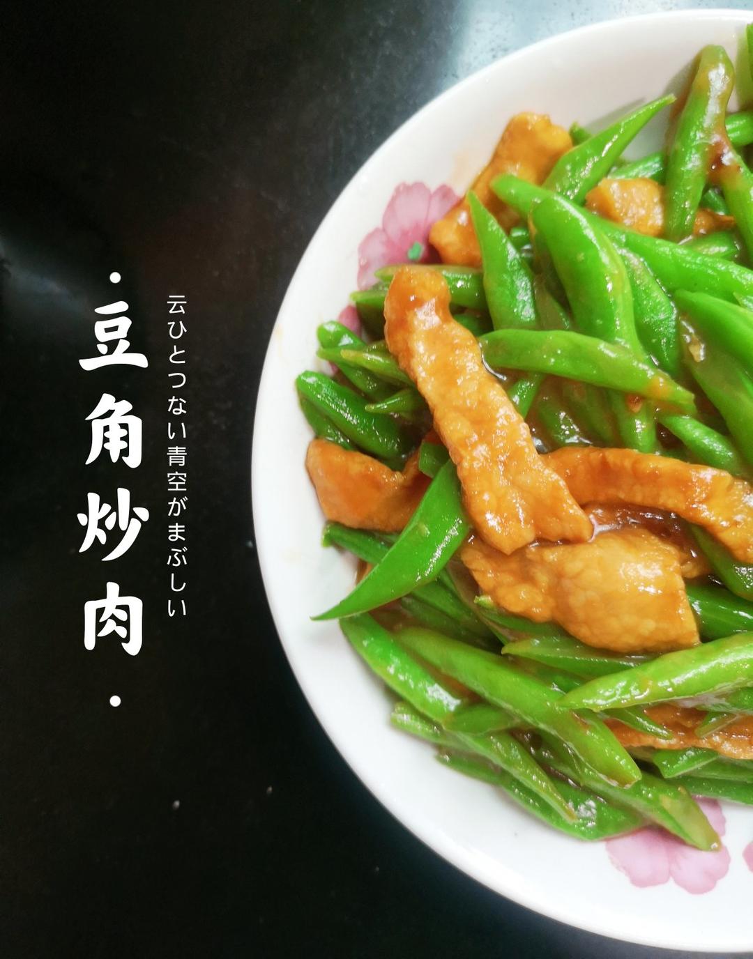 豆角肉丝饭