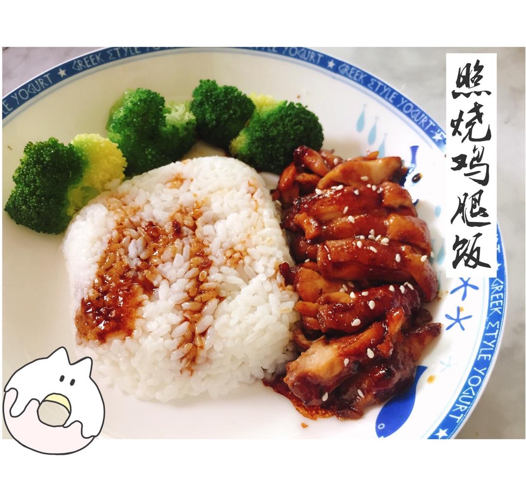 照烧鸡腿饭so easy版