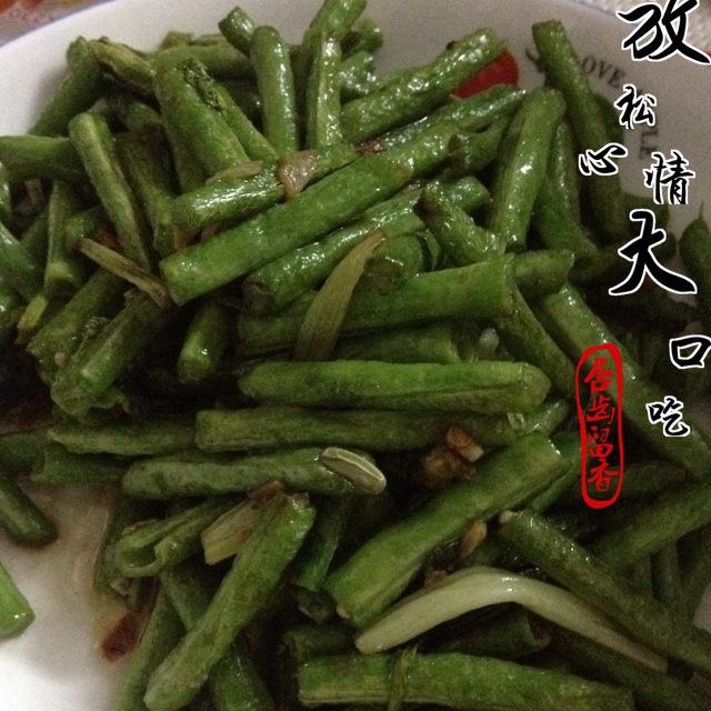 蒜炒豇豆（长豆角）