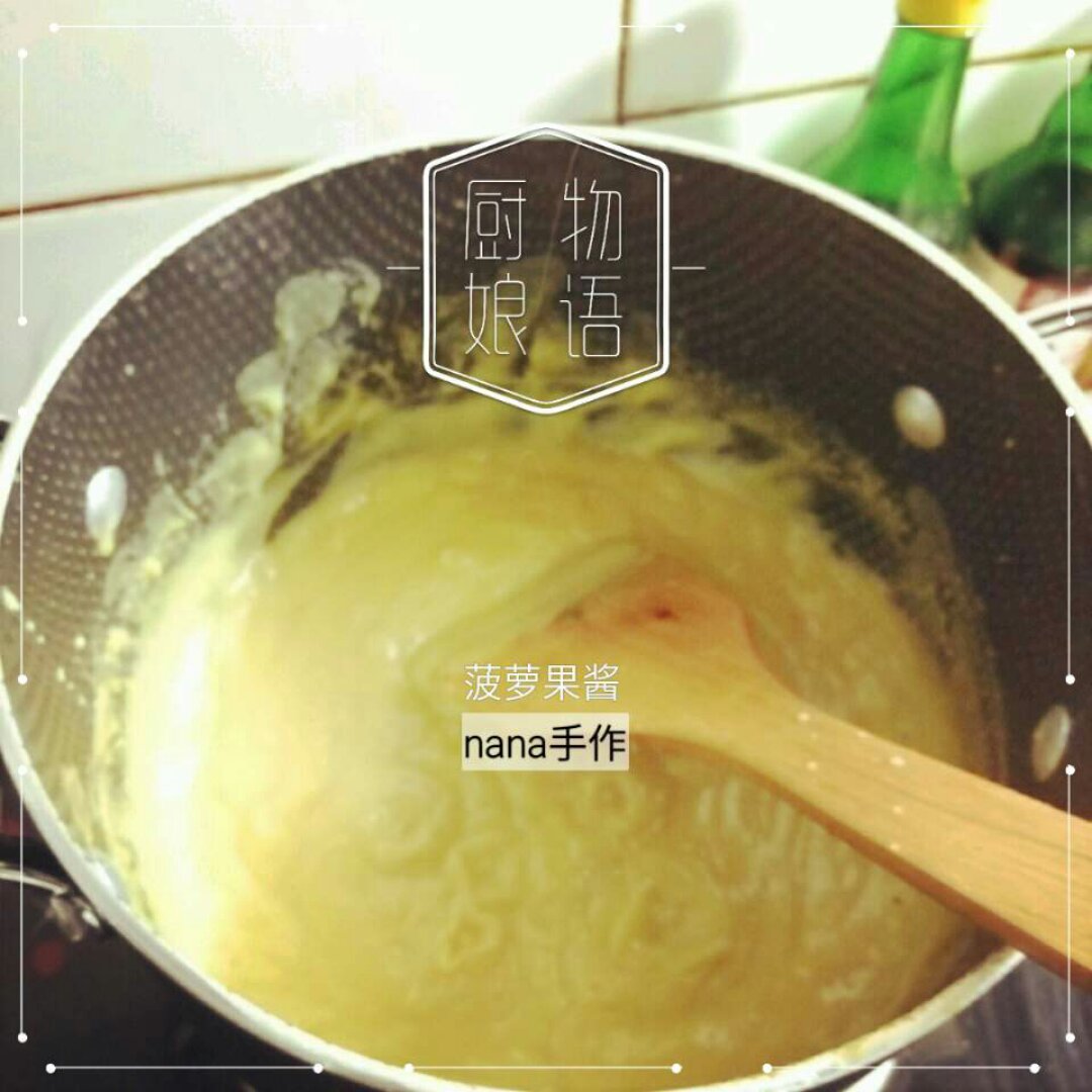 最好吃的果酱——丝滑香浓的菠萝凝乳