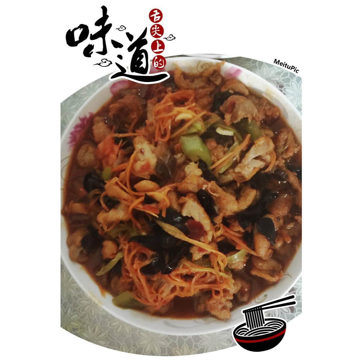 鱼香肉丝