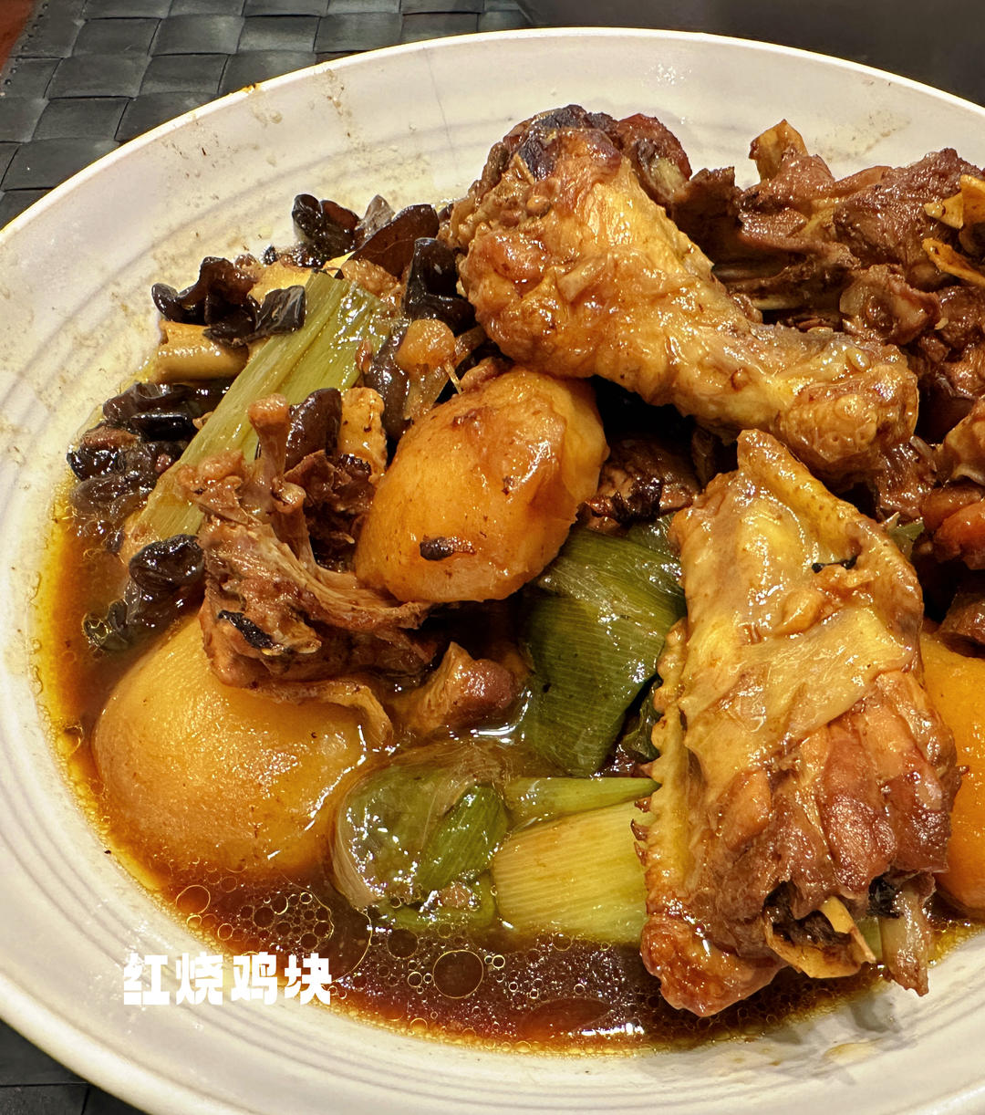 简单易做好吃到舔盘子的家常红烧鸡块