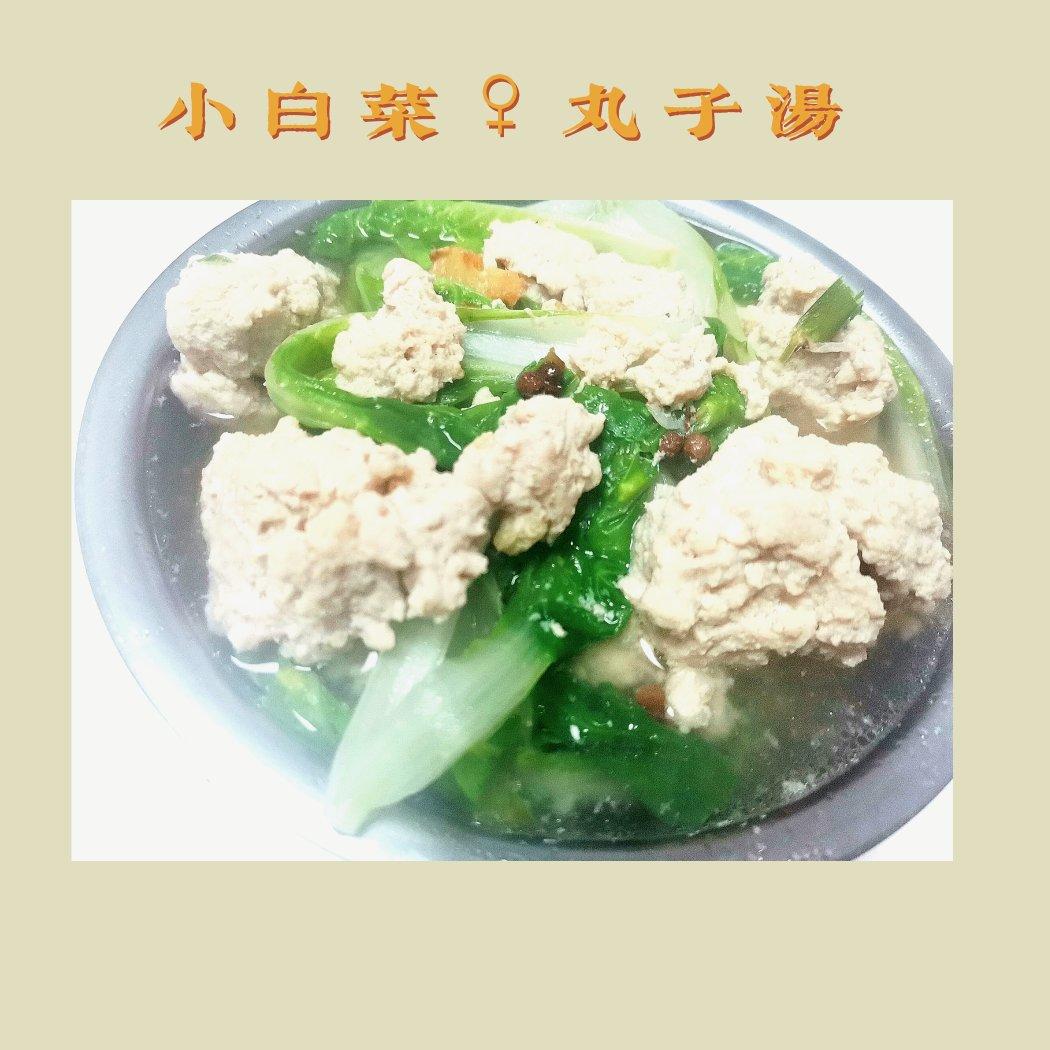 小白菜丸子汤