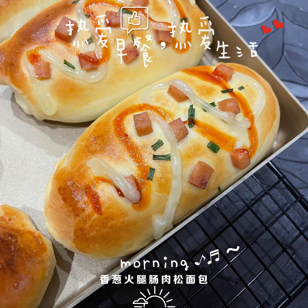 香葱火腿肉松面包