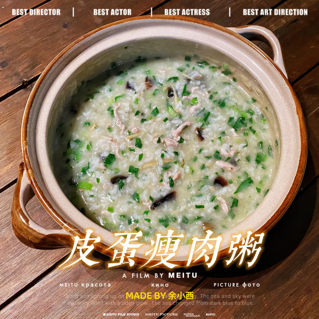 皮蛋瘦肉粥(经典粤菜)的做法