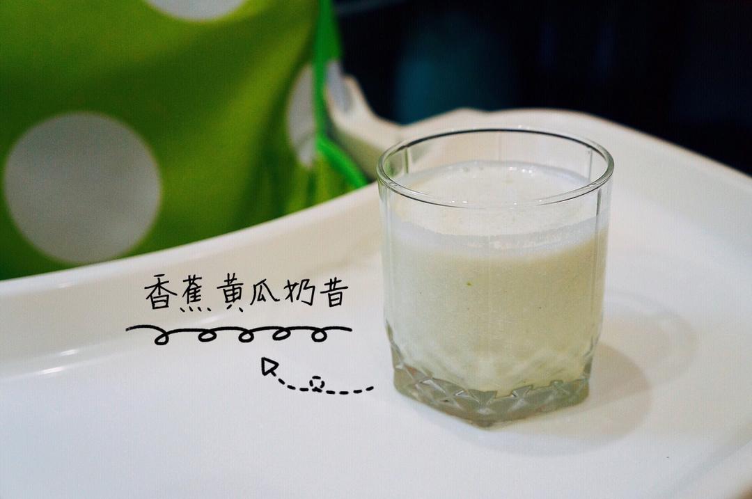 香蕉黄瓜奶昔