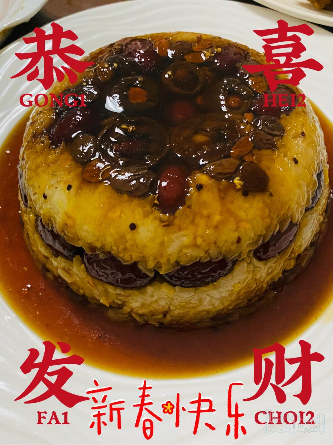 快手年夜饭·糯米八宝饭（配秘制淋汁）的做法