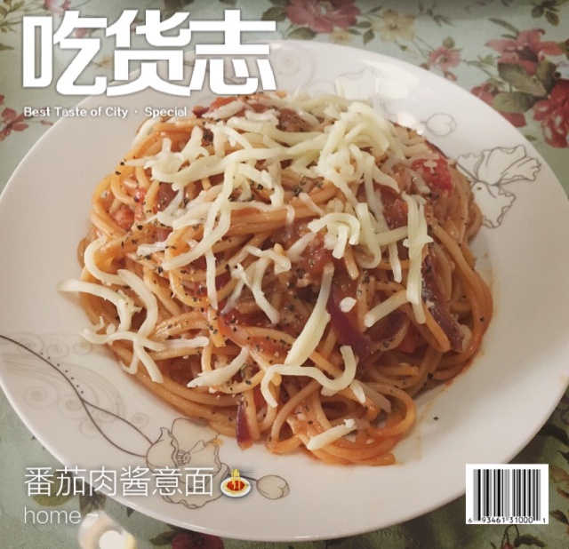番茄肉酱意大利面