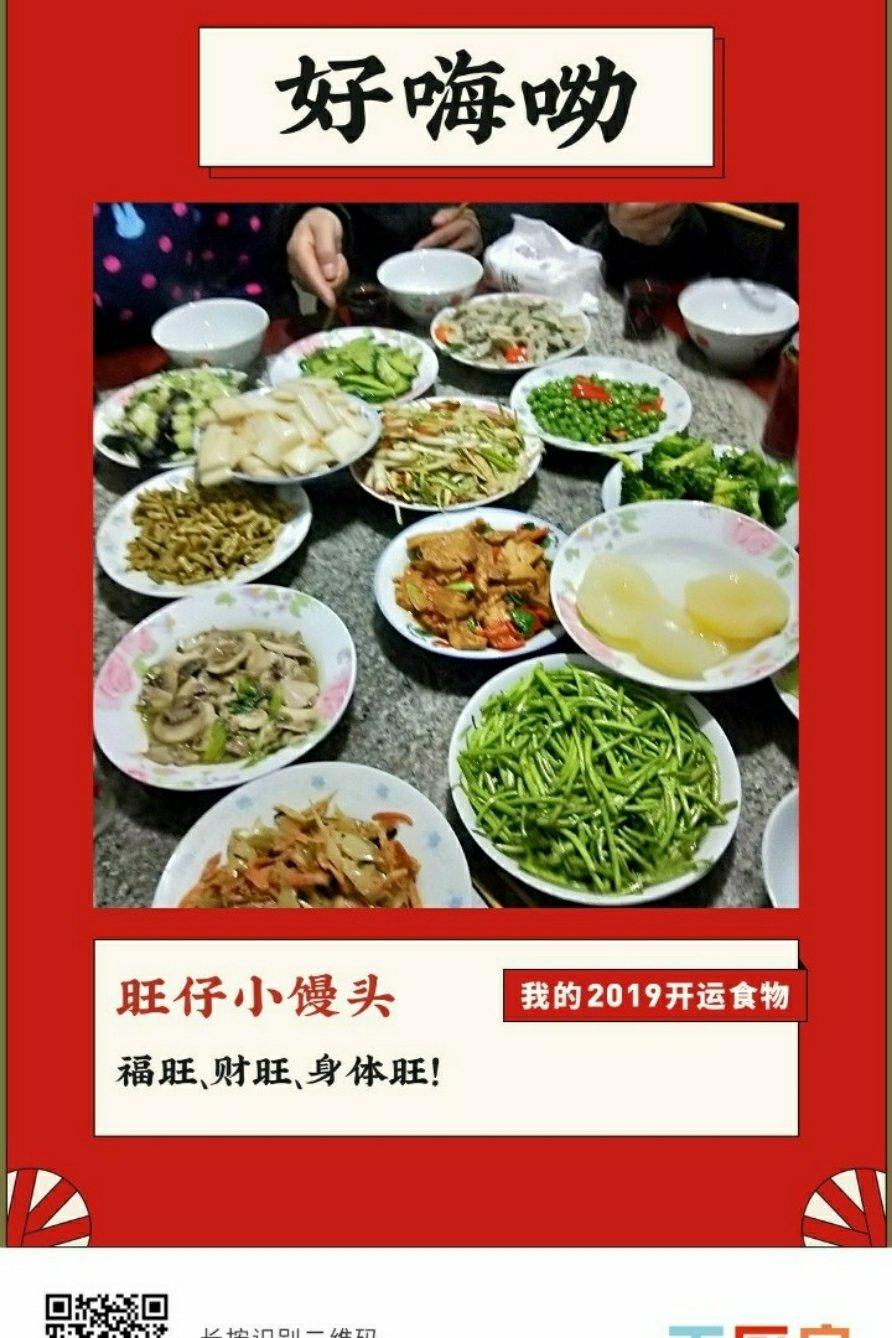 测测年夜饭，解锁新年开运食物！