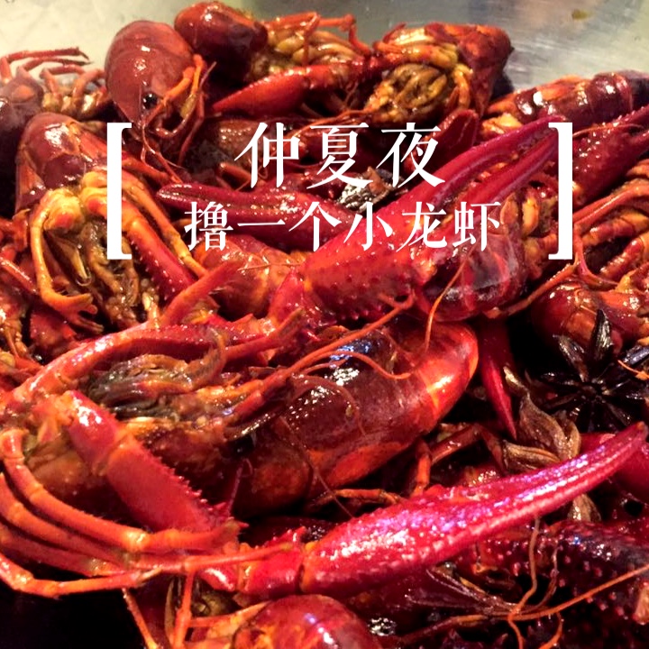 香辣小龙虾-超详细处理干净步骤！