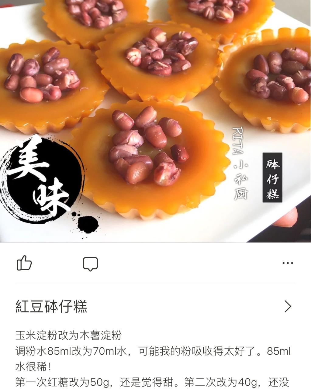 紅豆砵仔糕