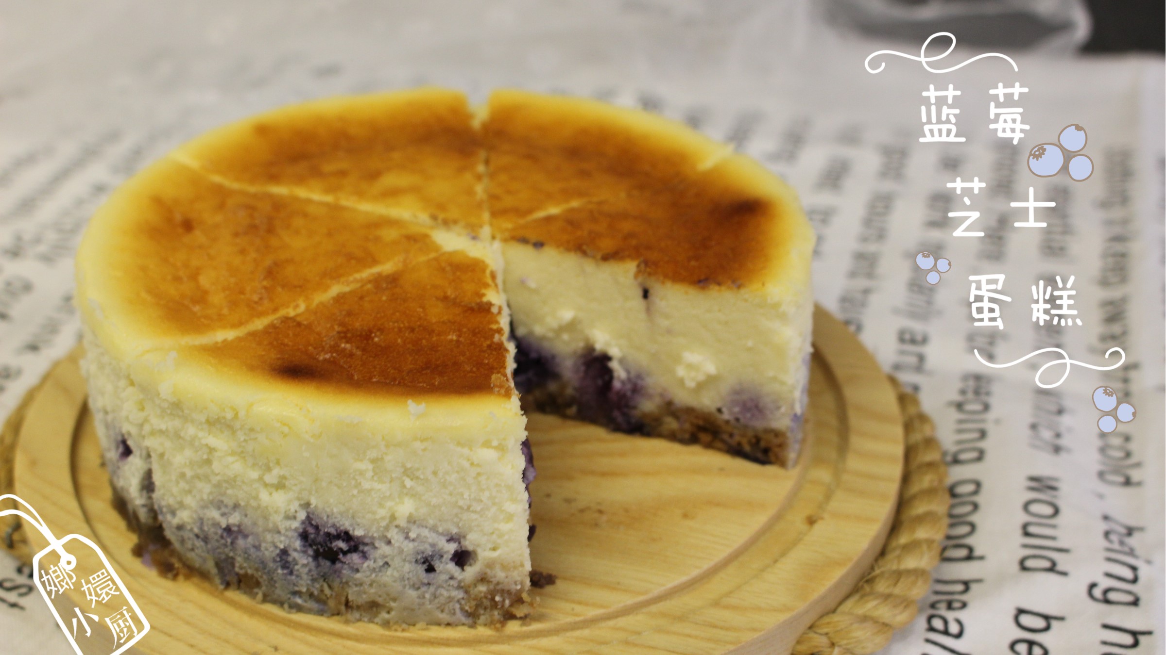 蓝莓芝士蛋糕  爆浆蓝莓芝士的做法