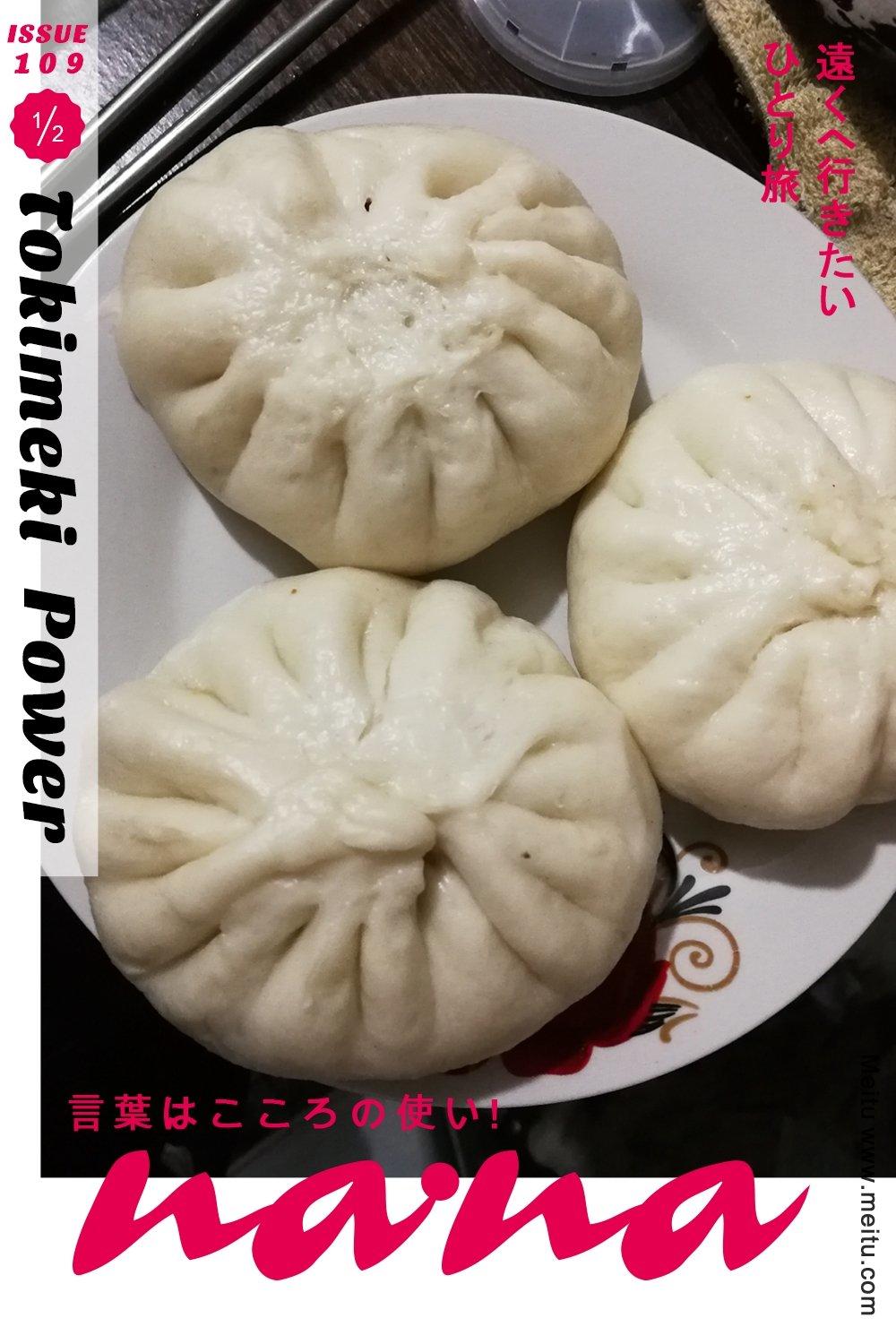 新手的肉包手记