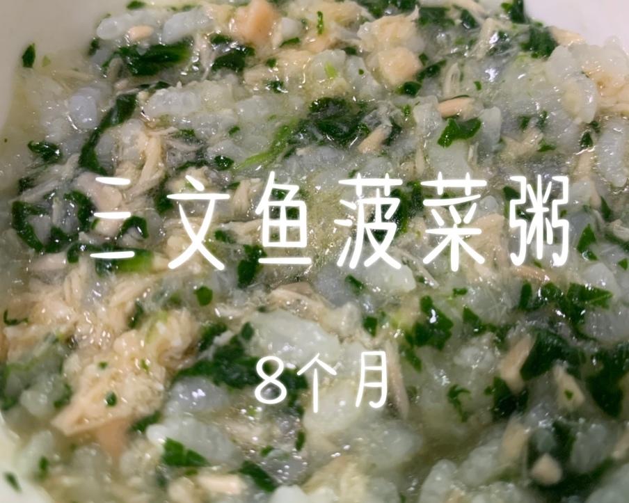 宝宝8个月辅食：三文鱼菠菜粥的做法