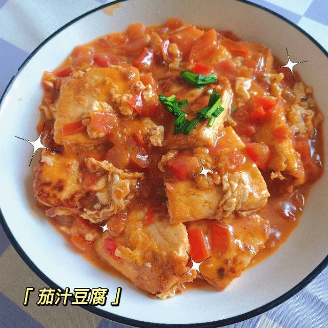 茄汁豆腐
