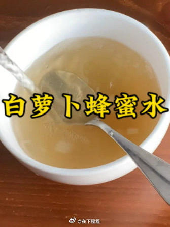 白萝卜蜂蜜水-清肠排毒