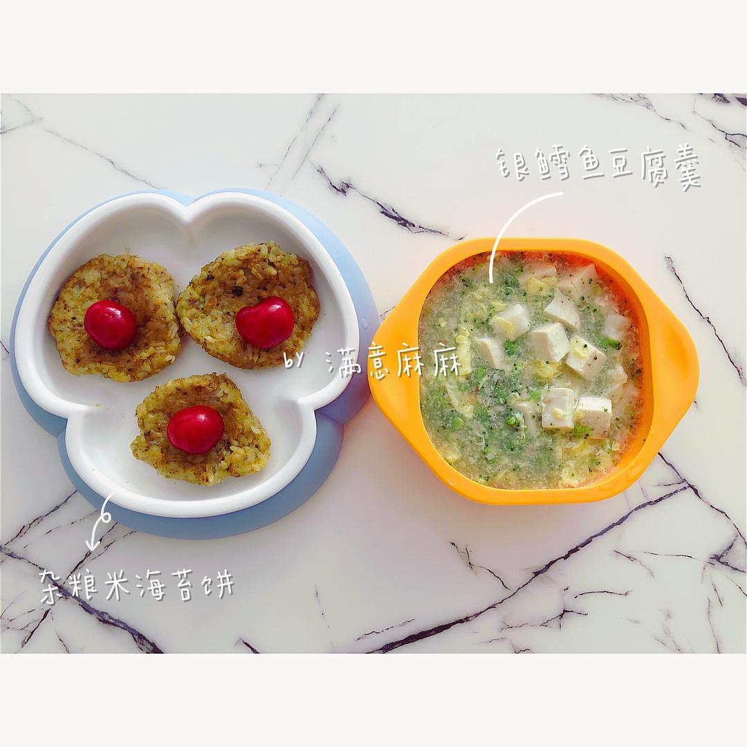 宝宝辅食银鳕鱼豆腐羹➕杂粮米肉松海苔饼的做法