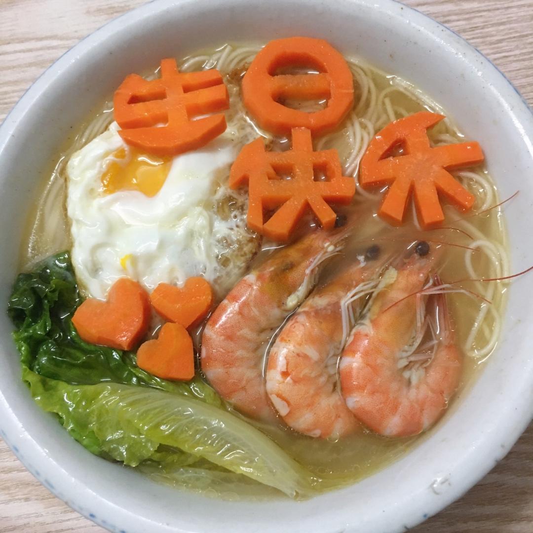 一碗高逼格的生日长寿面