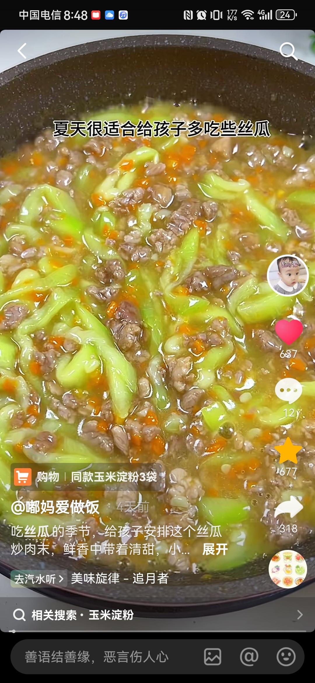 丝瓜炒肉末