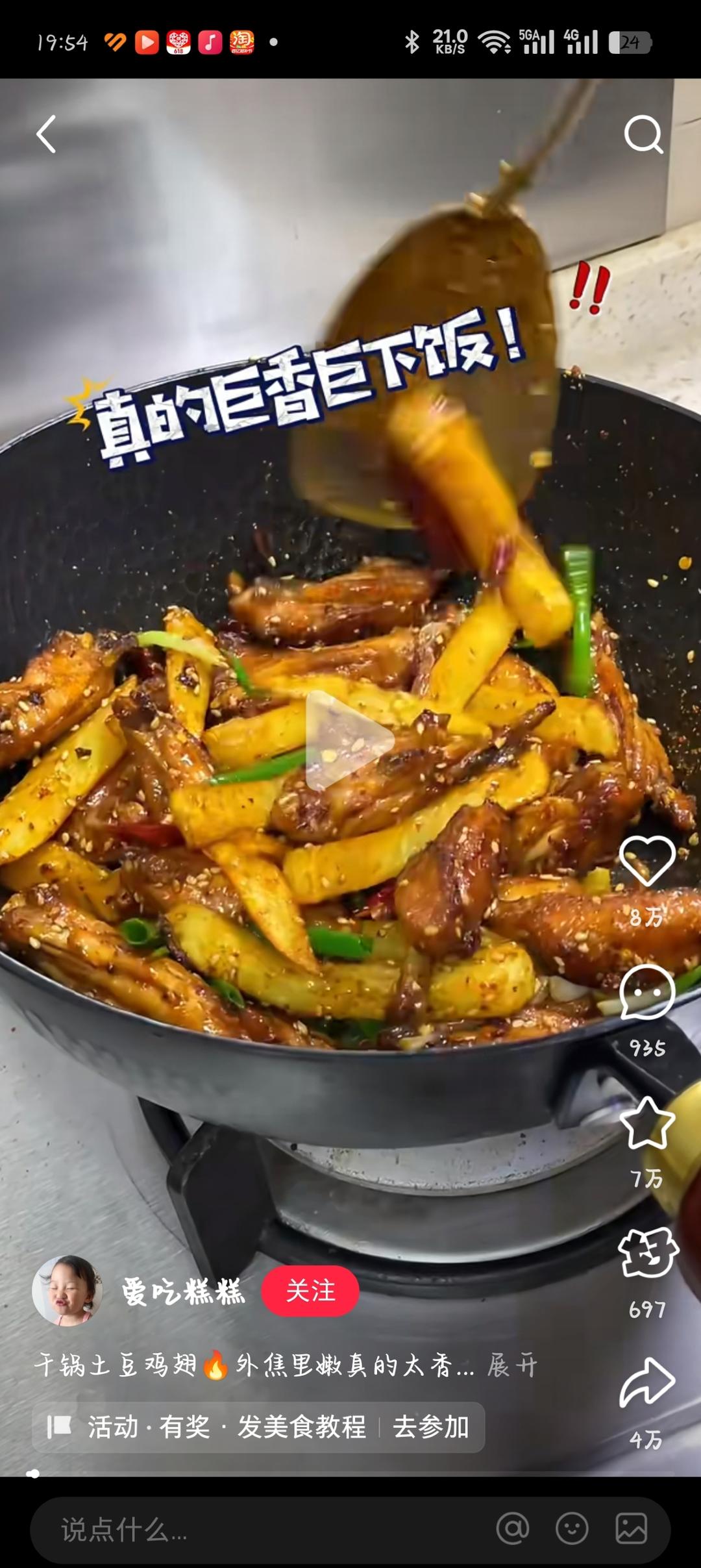 干锅土豆鸡翅
