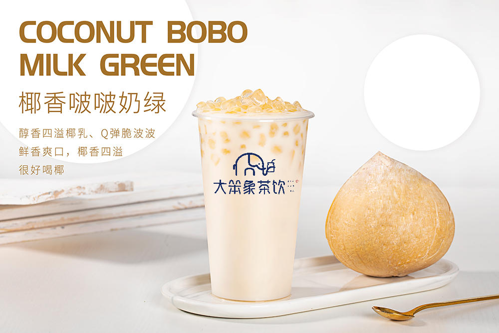 椰香啵啵奶绿 大笨象茶饮免费奶茶培训 饮品配方做法制作教程的做法