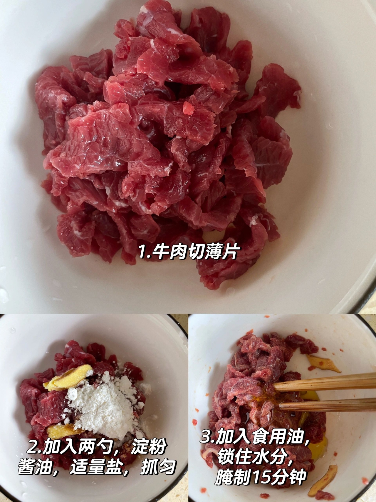 番茄🍅牛肉的做法 步骤1