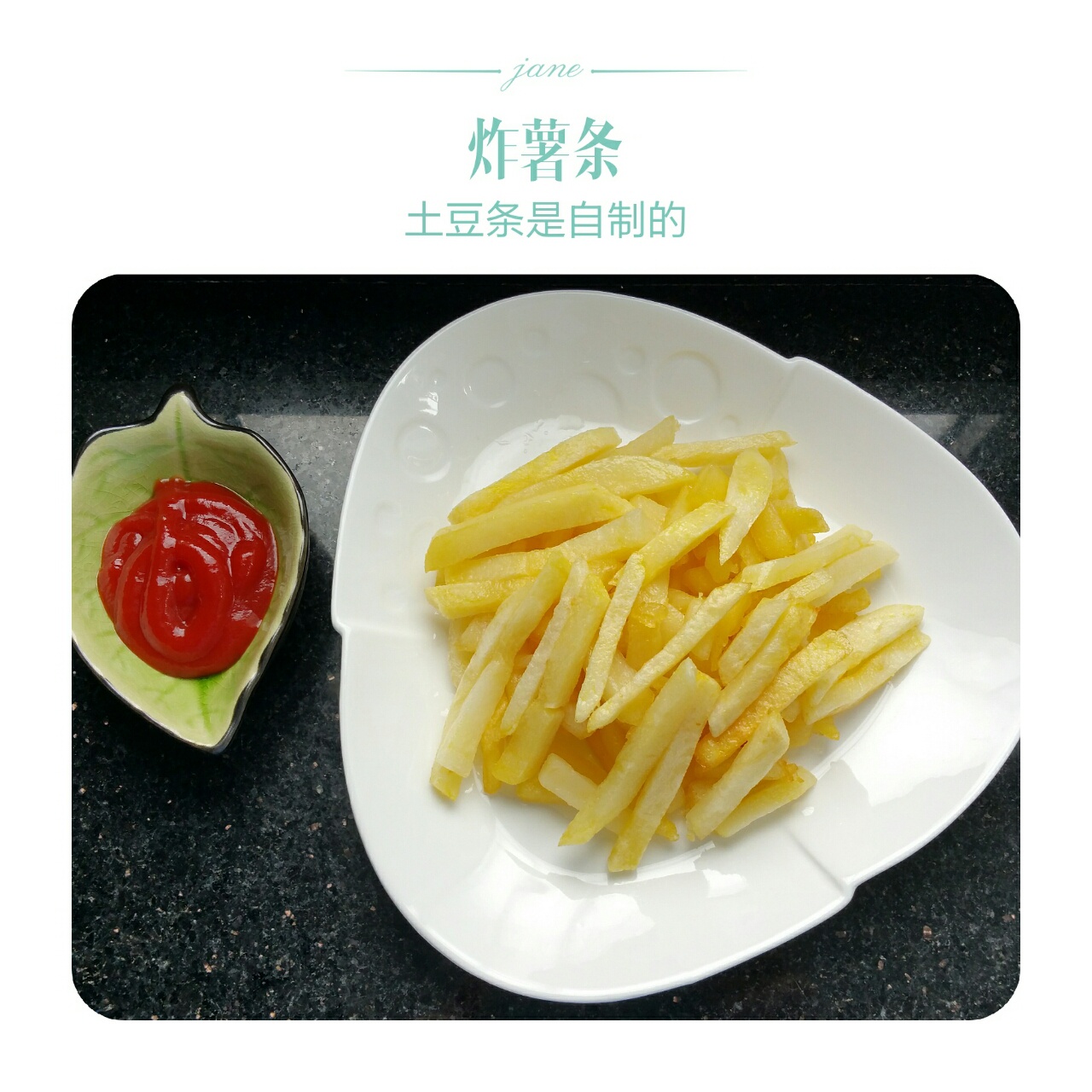 巧炸薯条