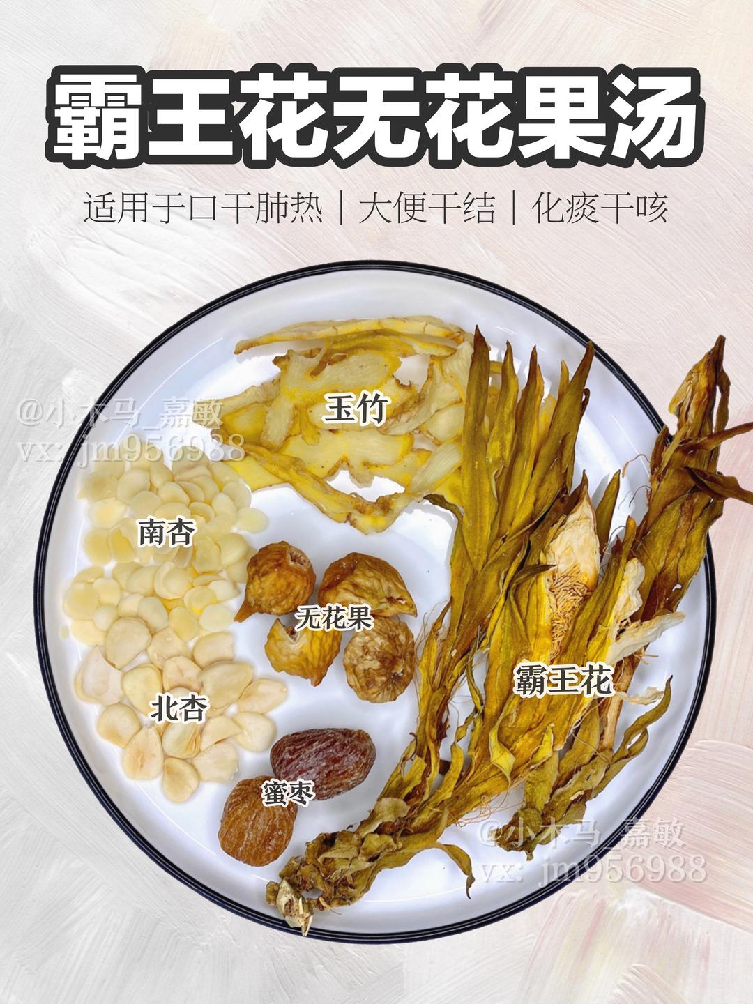 广东靓汤之霸王花无花果汤秋冬干燥喝它 的做法步骤图 老黄家的小羊 下厨房