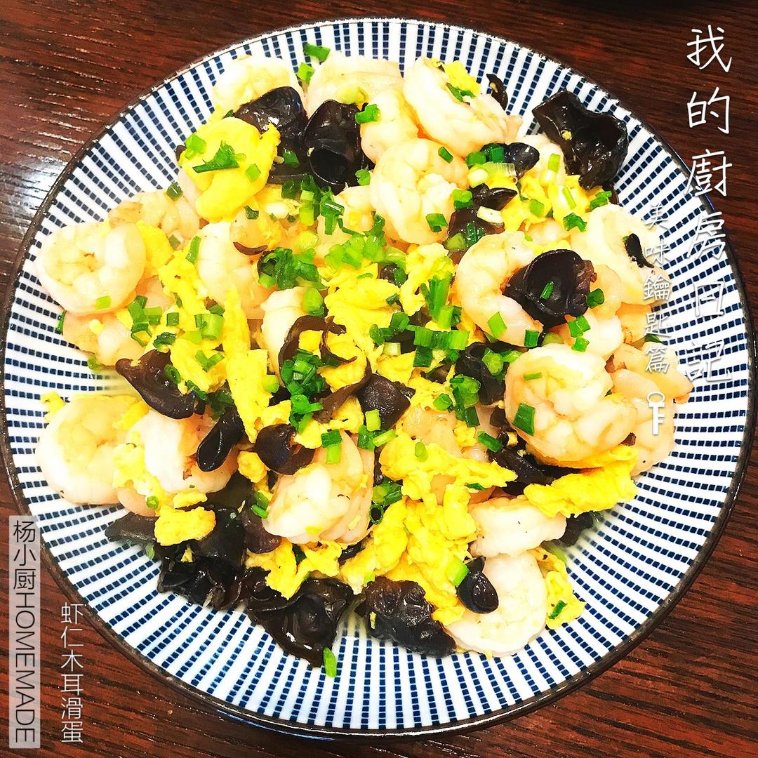 虾仁木耳滑蛋