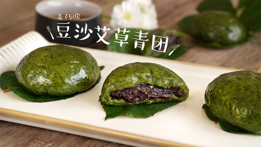 按节气而食，豆沙艾草青团