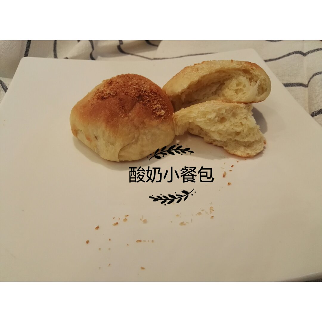 最好吃的酸奶小餐包