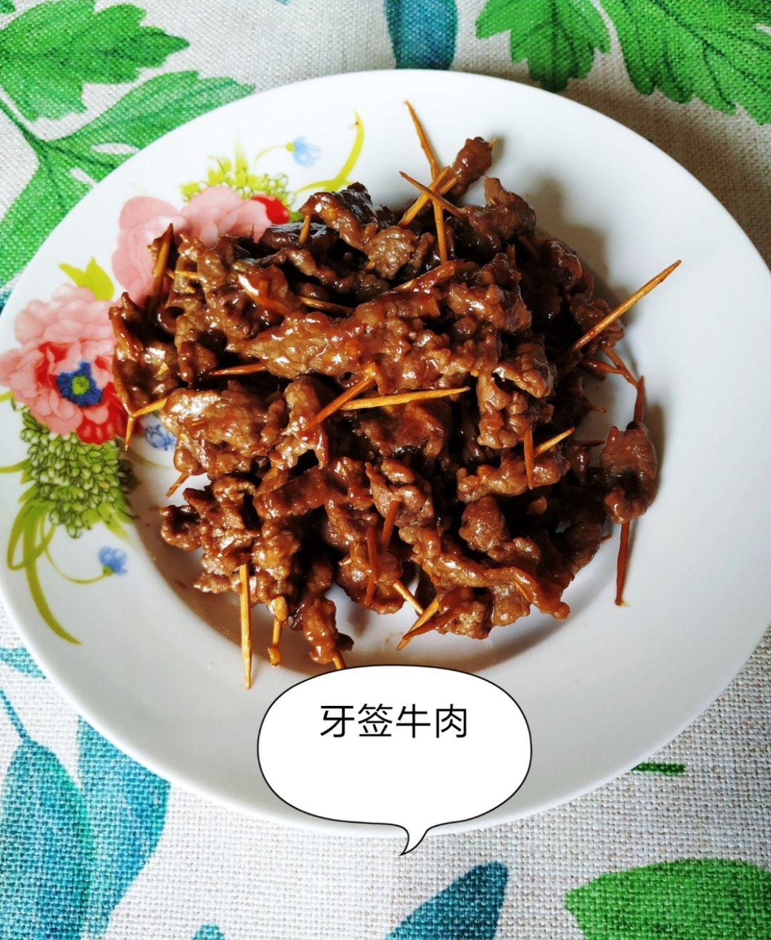 牙签牛肉-一口一个，根本停不下来！