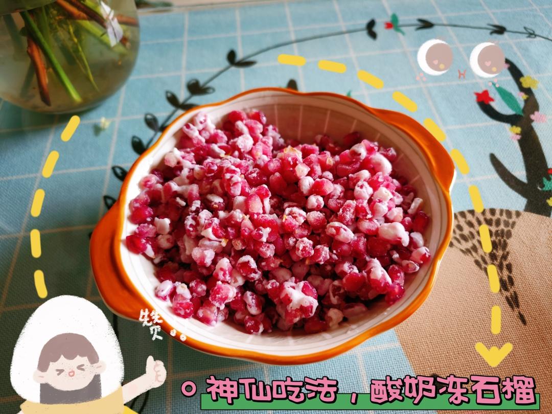 石榴的神仙吃法