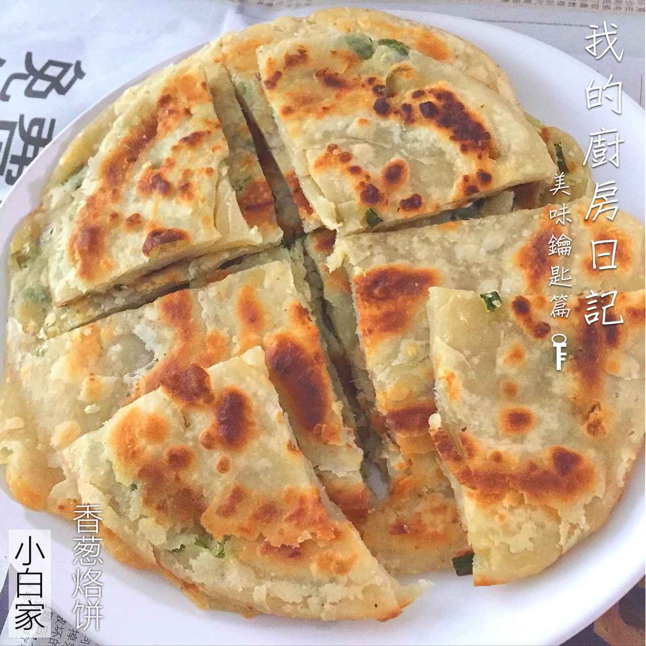 家常葱花饼