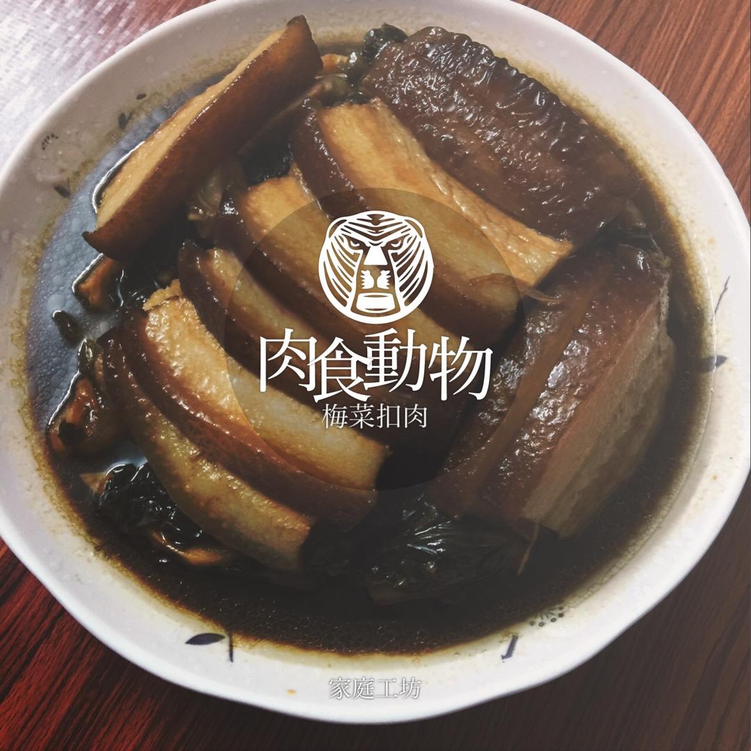 梅菜扣肉