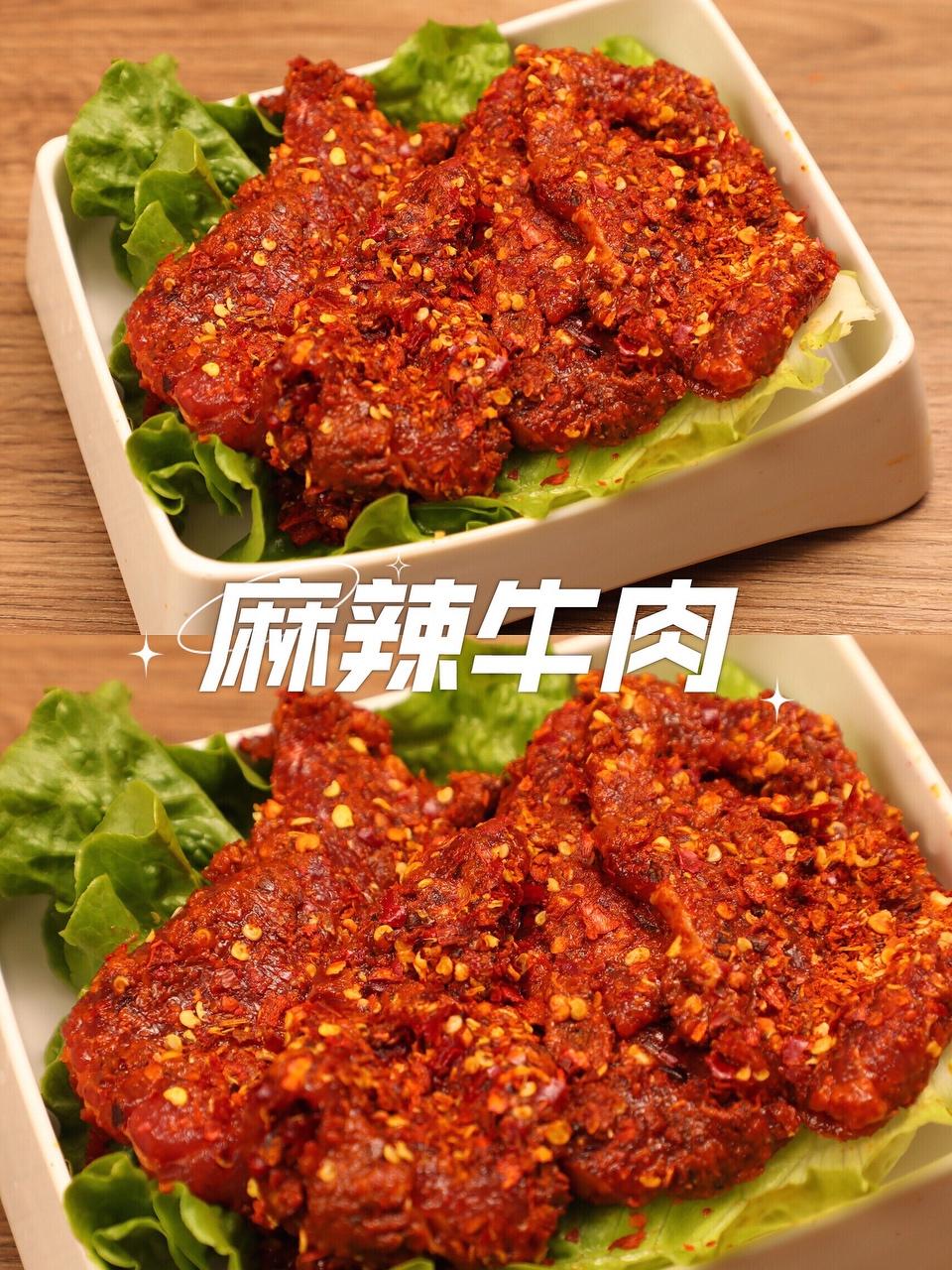 可烤可涮的麻辣牛肉做法～的做法