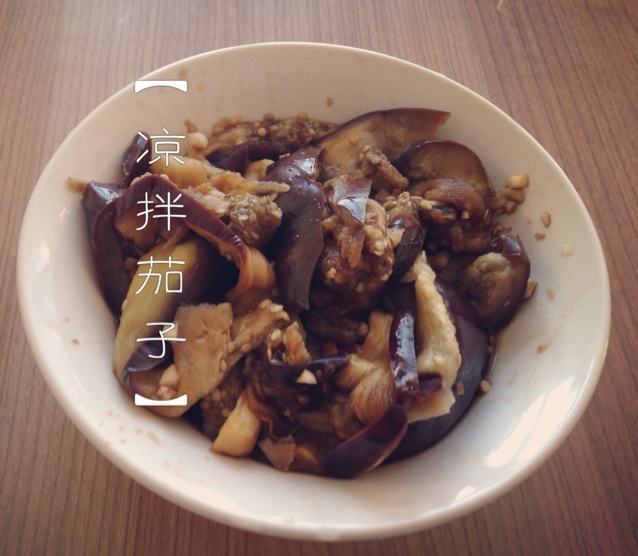 凉拌茄子