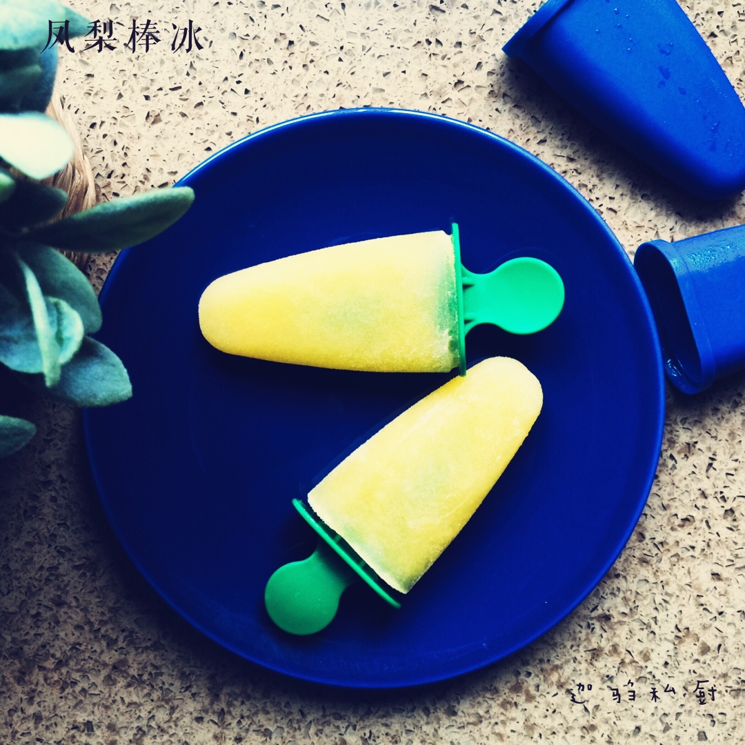 菠萝棒冰/凤梨冰棒