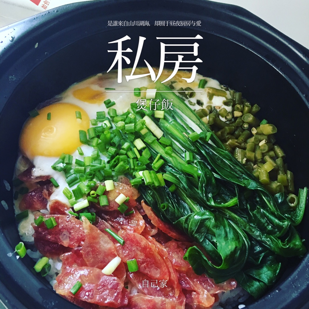 香肠煲仔饭