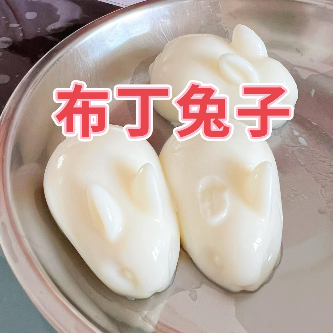 简单美味布丁兔