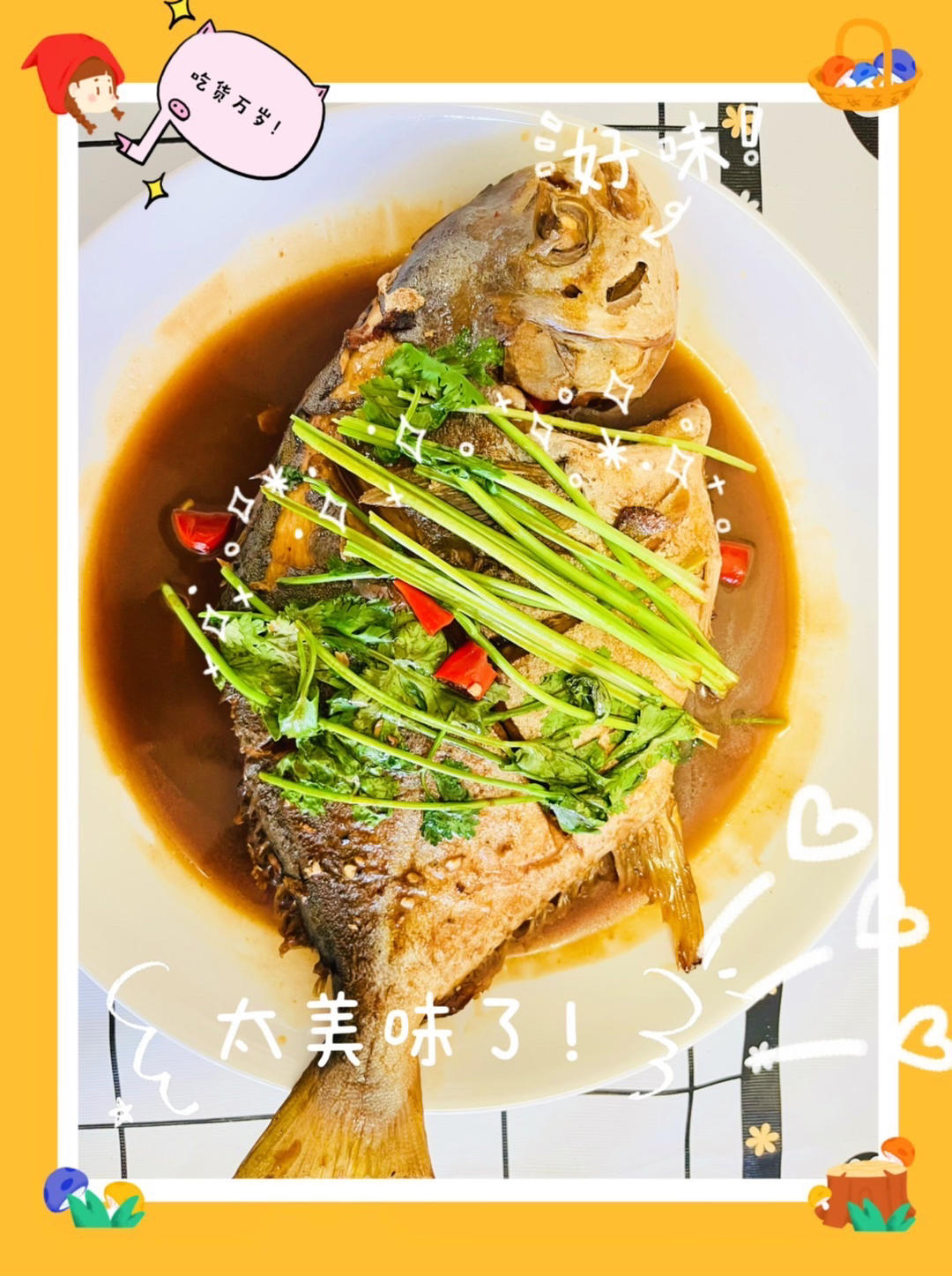 红烧金昌鱼（包含去腥、煎鱼不破皮的秘诀）