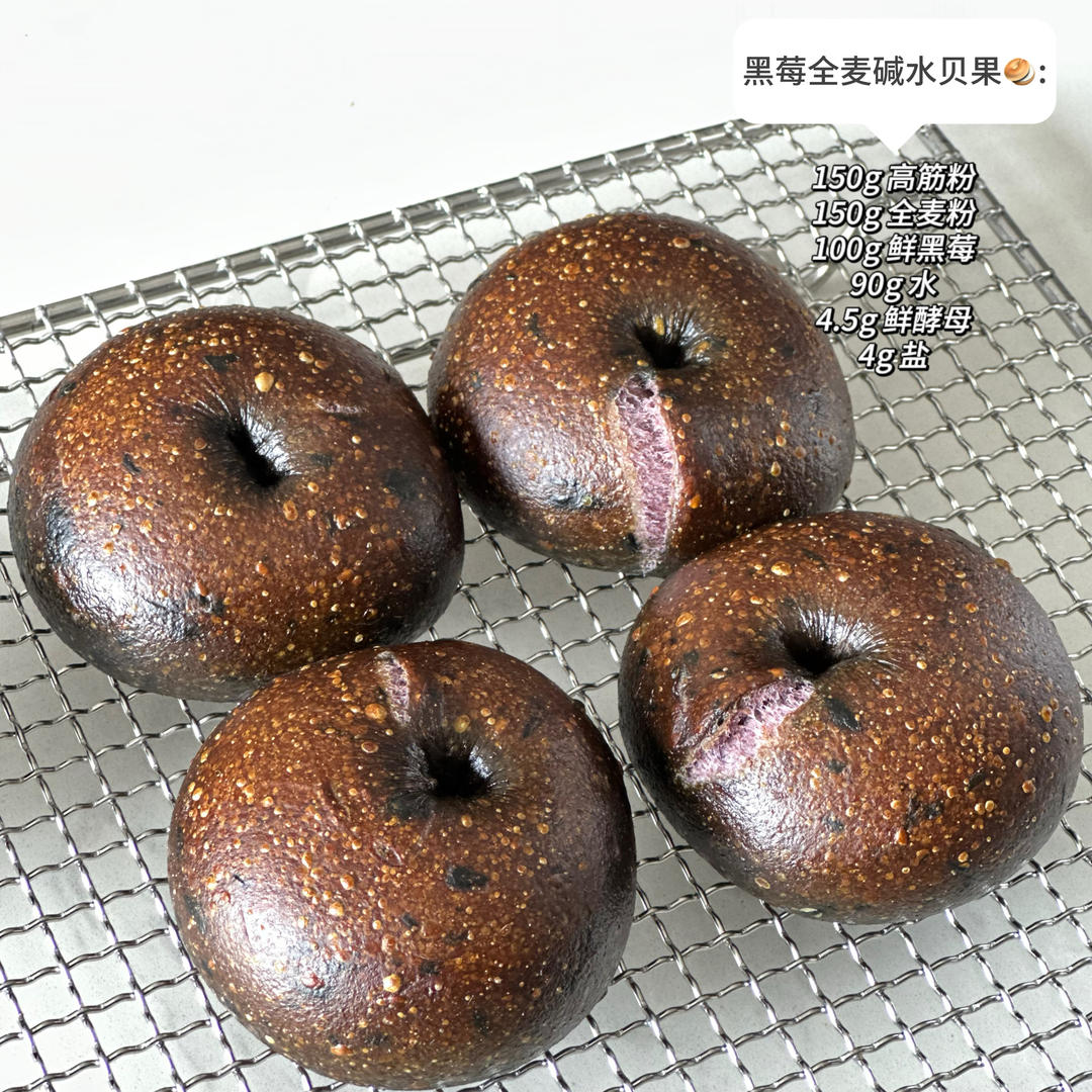 隔夜冷藏发酵｜50%全麦蓝莓贝果