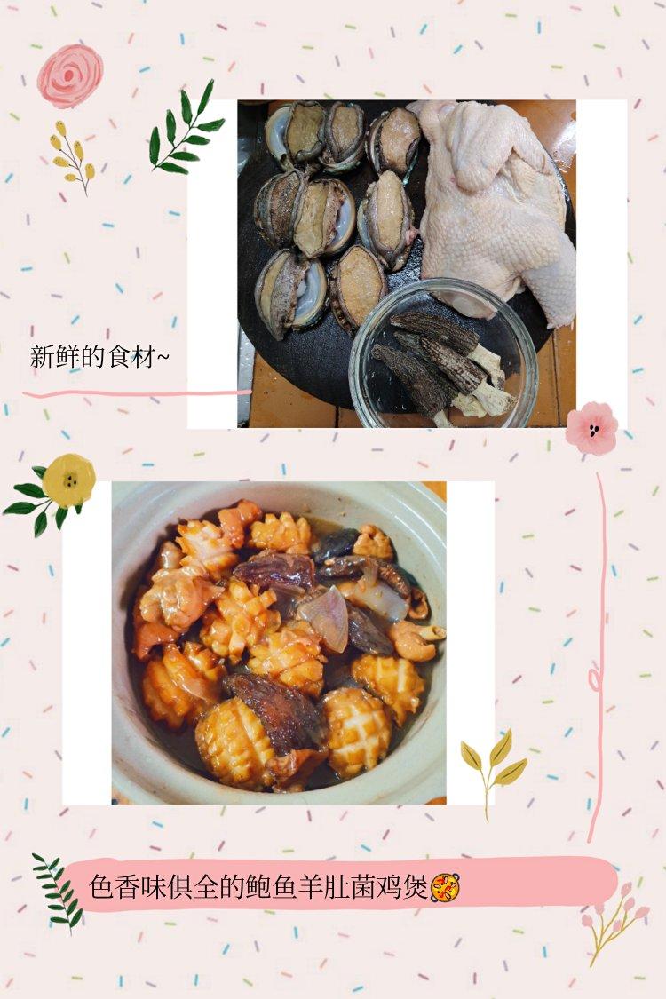 三步学会广州酒楼招牌鲍鱼鸡煲