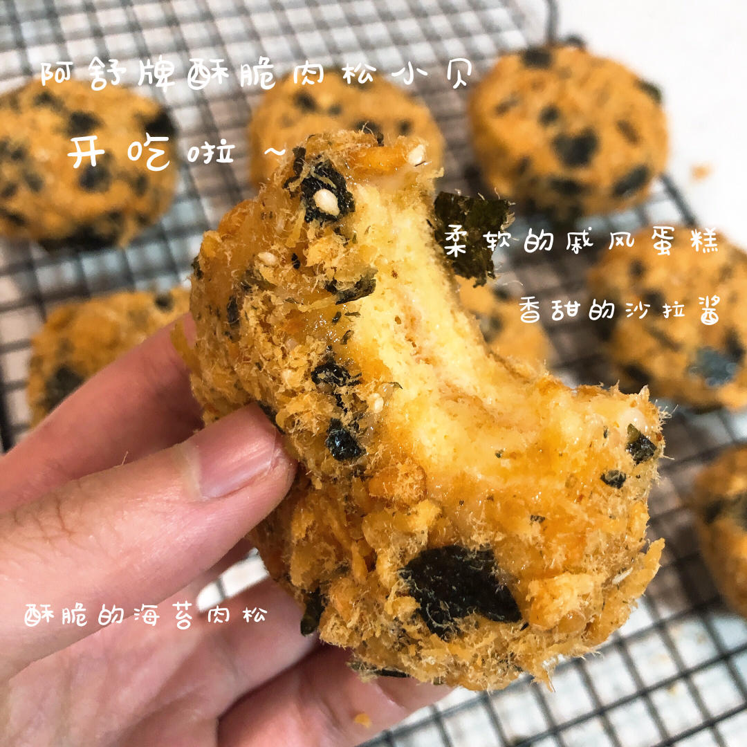 软绵绵的海苔肉松小贝