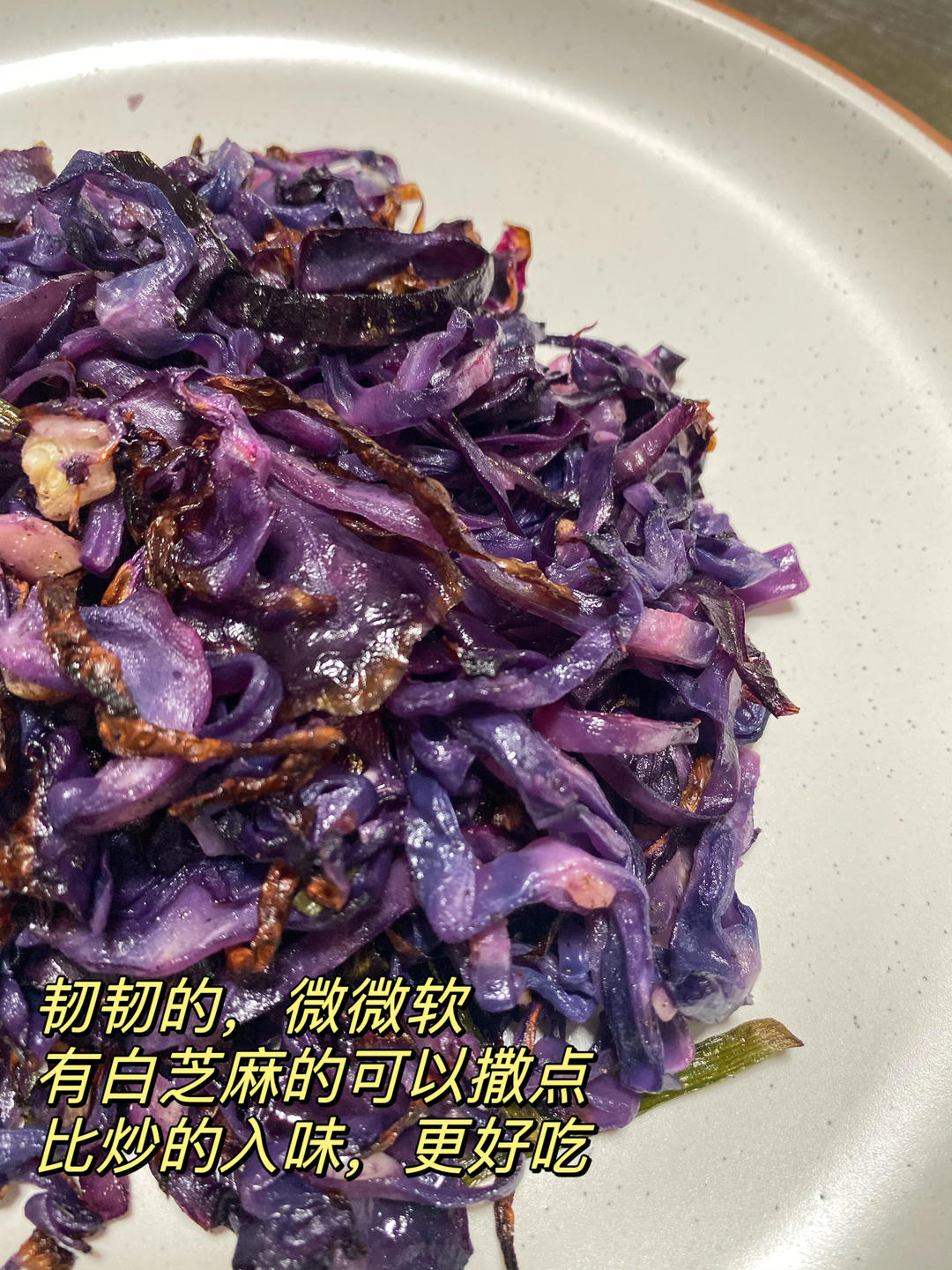 香烤紫甘蓝——健康低卡家常菜