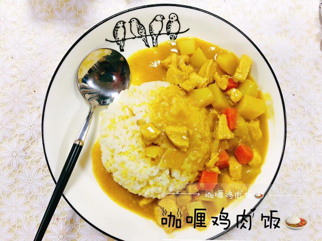 咖喱鸡肉（零失败超详细版）